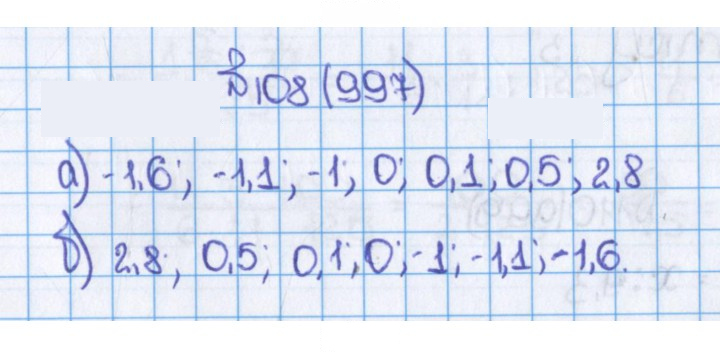 Скан решения номера 108 (997)