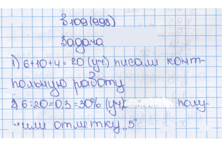 Скан решения номера 109 (998)