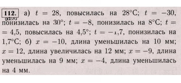 Скан решения номера 112 (1001)