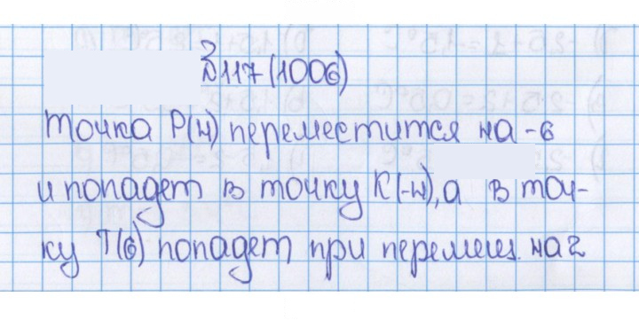 Скан решения номера 117 (1006)
