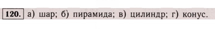 Скан решения номера 120 (1009)