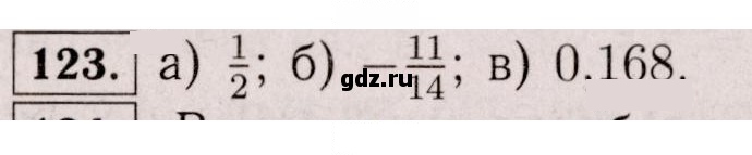 Скан решения номера 123 (1012)