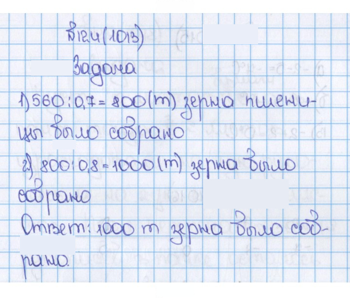 Скан решения номера 124 (1013)