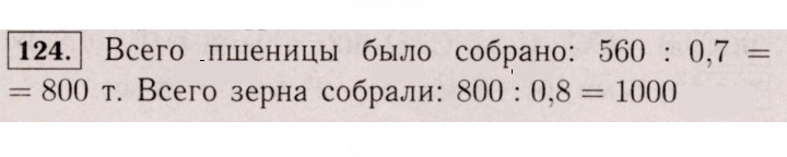 Скан решения номера 124 (1013)