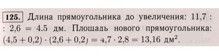 Скан решения номера 125 (1014)