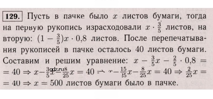 Скан решения номера 129 (1018)