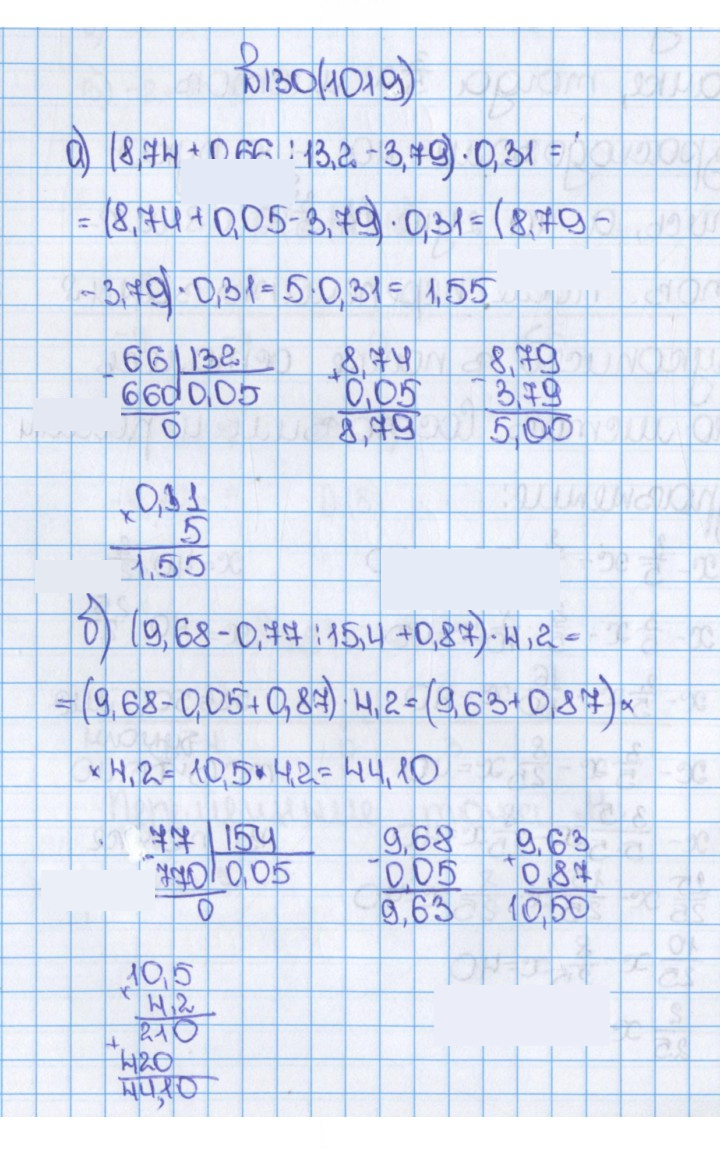 Скан решения номера 130 (1019)