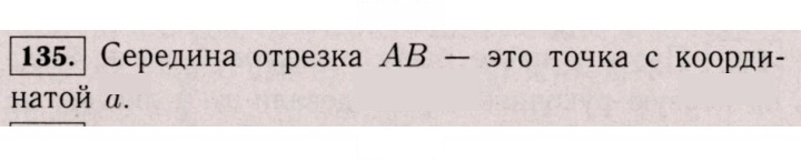 Скан решения номера 135 (1024)