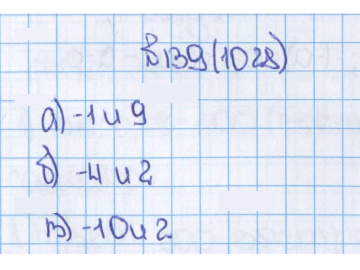 Скан решения номера 139 (1028)