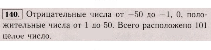 Скан решения номера 140 (1029)