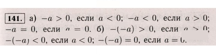 Скан решения номера 141 (1030)