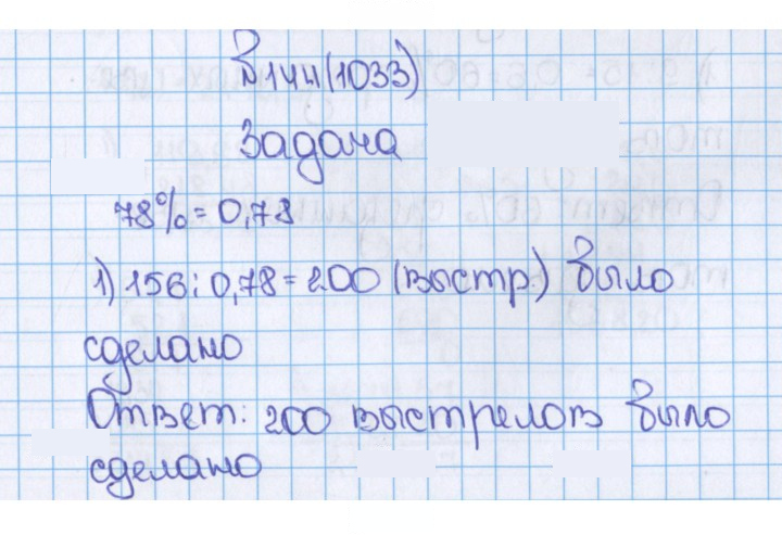 Скан решения номера 144 (1033)