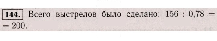 Скан решения номера 144 (1033)