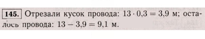 Скан решения номера 145 (1034)