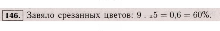 Скан решения номера 146 (1035)