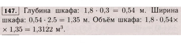 Скан решения номера 147 (1036)