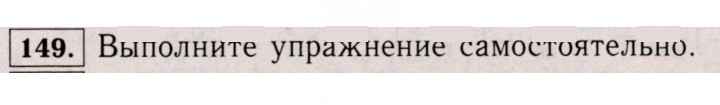 Скан решения номера 149 (1038)