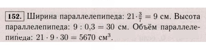 Скан решения номера 152 (1041)