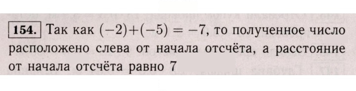 Скан решения номера 154 (1043)