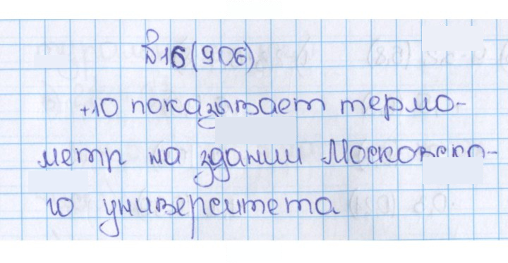Скан решения номера 16 (906)
