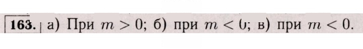 Скан решения номера 163 (1052)