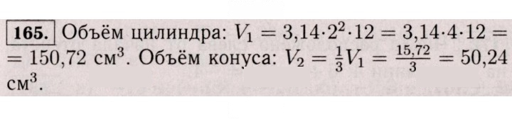 Скан решения номера 165 (1054)
