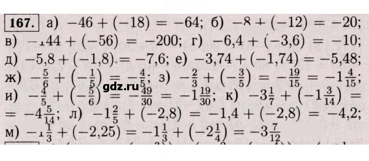 Скан решения номера 167 (1056)