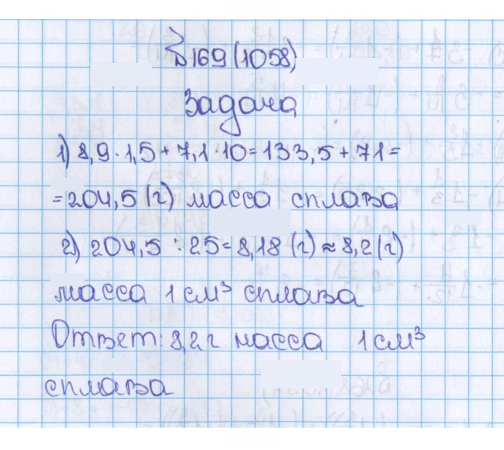 Скан решения номера 169 (1058)