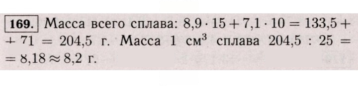 Скан решения номера 169 (1058)