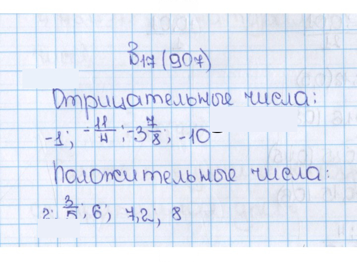Скан решения номера 17 (907)