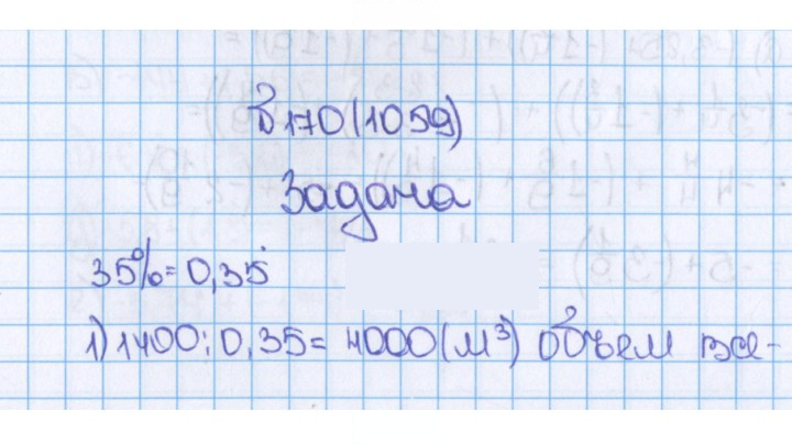 Скан решения номера 170 (1059)