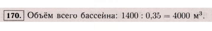 Скан решения номера 170 (1059)