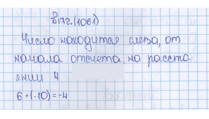 Скан решения номера 172 (1061)