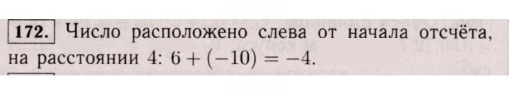 Скан решения номера 172 (1061)