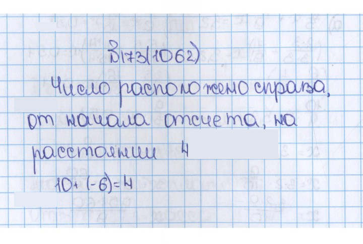 Скан решения номера 173 (1062)