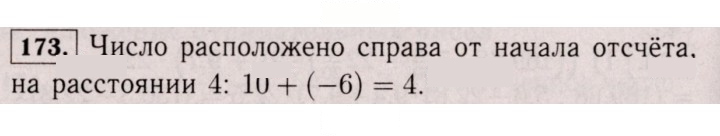 Скан решения номера 173 (1062)