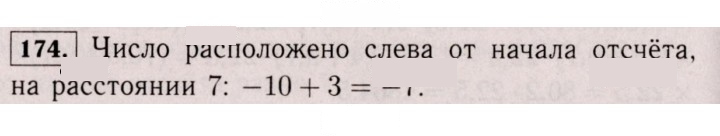 Скан решения номера 174 (1063)