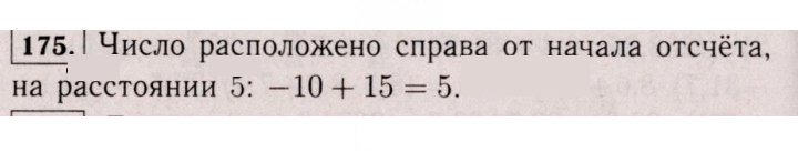 Скан решения номера 175 (1064)