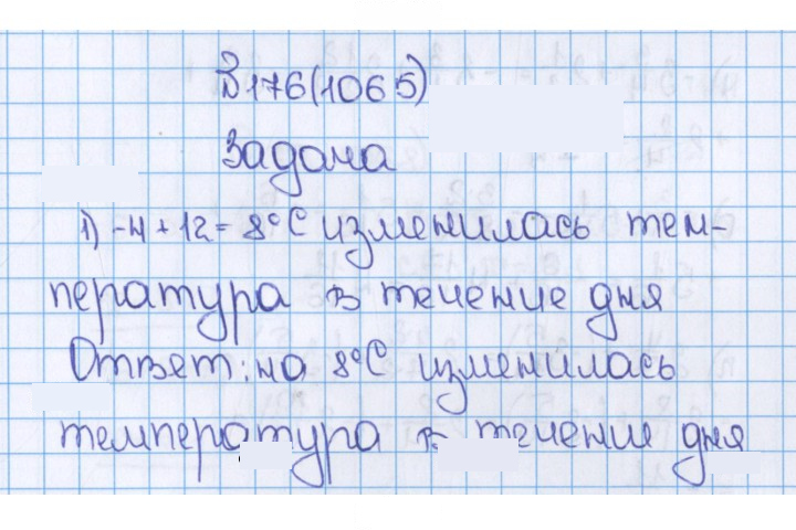 Скан решения номера 176 (1065)
