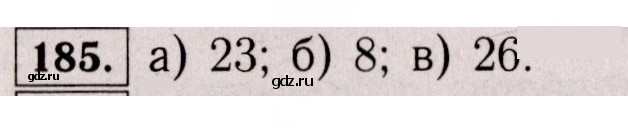 Скан решения номера 185 (1074)