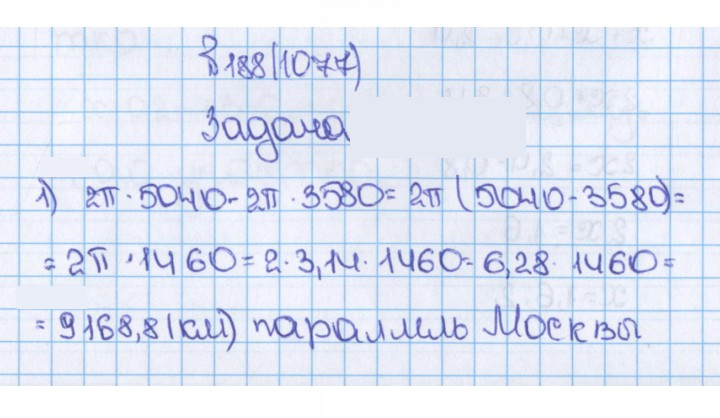 Скан решения номера 188 (1077)