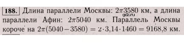 Скан решения номера 188 (1077)