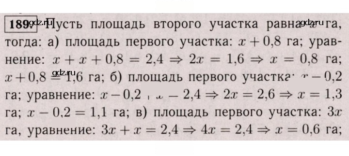Скан решения номера 189 (1078)
