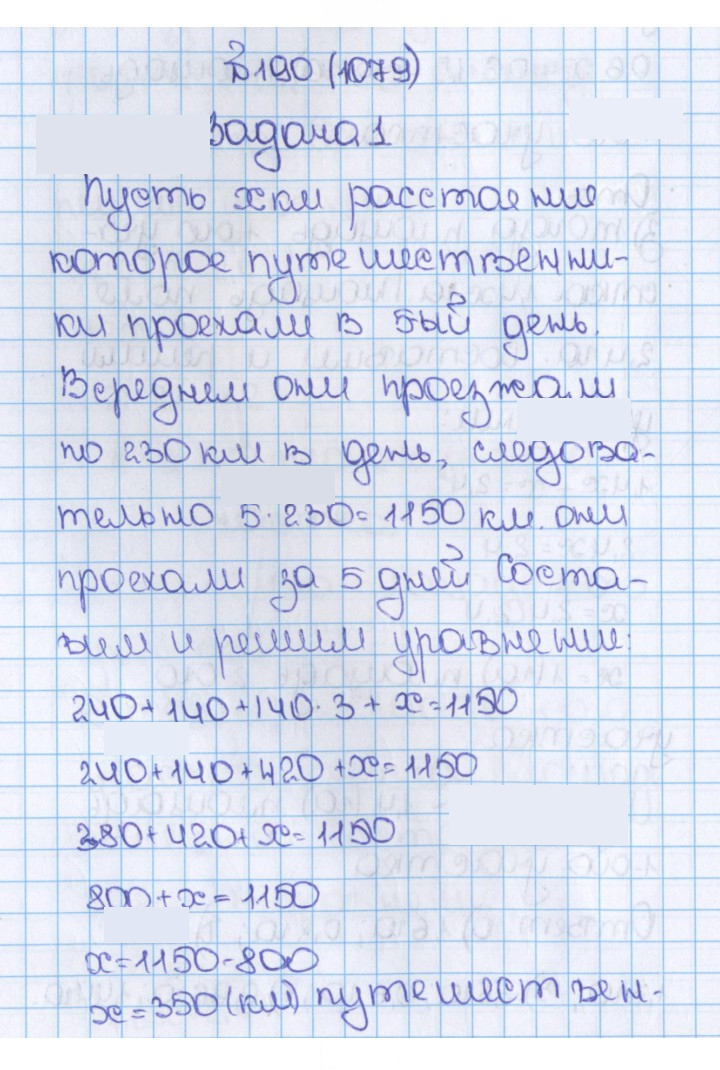 Скан решения номера 190 (1079)