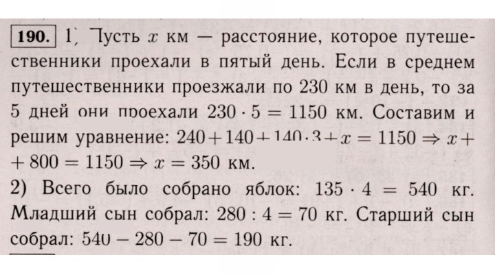 Скан решения номера 190 (1079)