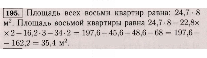 Скан решения номера 195 (1084)