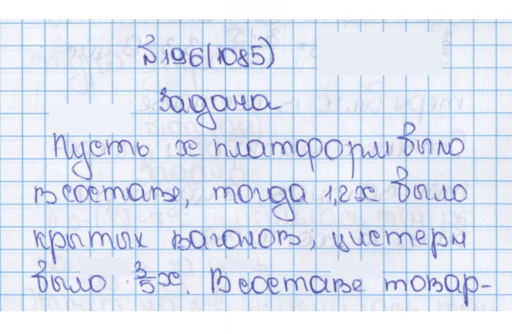 Скан решения номера 196 (1085)