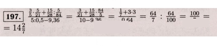 Скан решения номера 197 (1086)