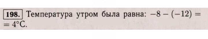 Скан решения номера 198 (1087)