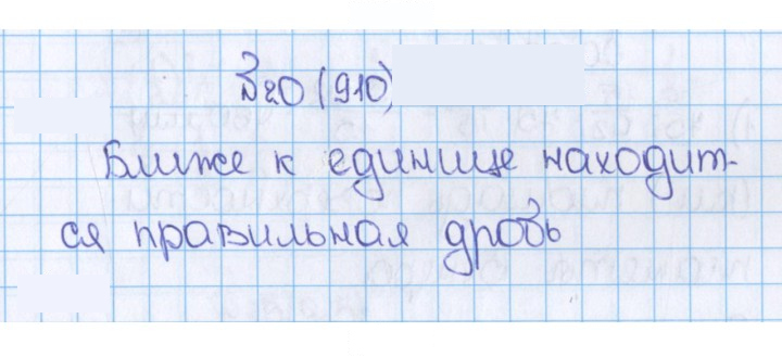 Скан решения номера 20 (910)